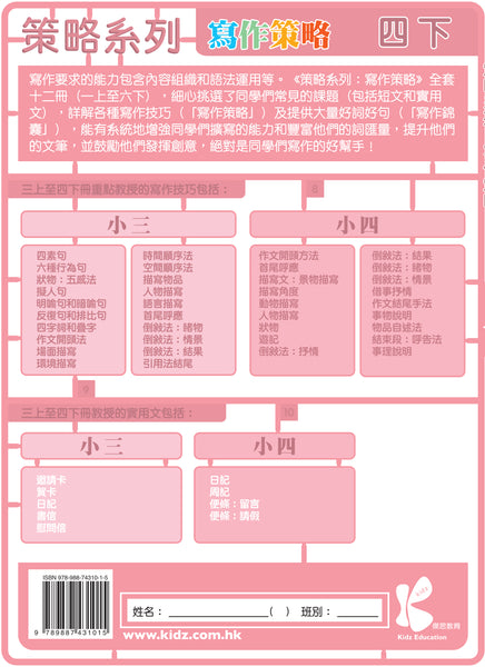 策略系列：寫作策略（一上至六下，共 12 冊）