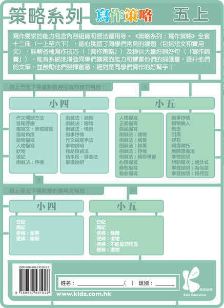 策略系列：寫作策略（一上至六下，共 12 冊）