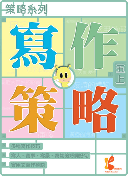 策略系列：寫作策略（一上至六下，共 12 冊）