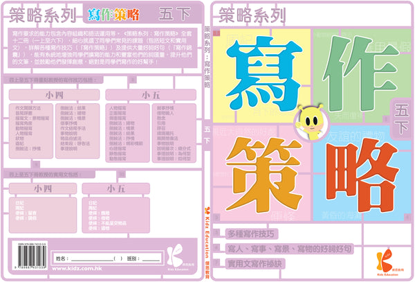 策略系列：寫作策略（一上至六下，共 12 冊）
