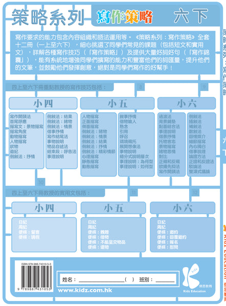 策略系列：寫作策略（一上至六下，共 12 冊）