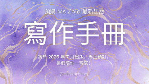 預售：《中文寫作手冊》（二）（小三至小六適用）
