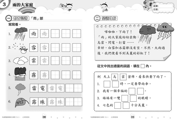 【升小一】每週閱讀理解綜合練習