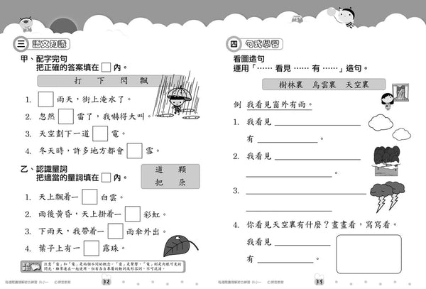 【升小一】每週閱讀理解綜合練習