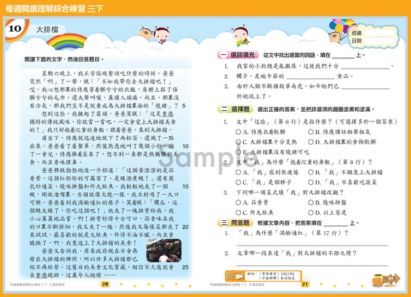 暑期中文課程（學術系列）