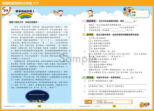 【從小一到小六】每週閱讀理解綜合練習