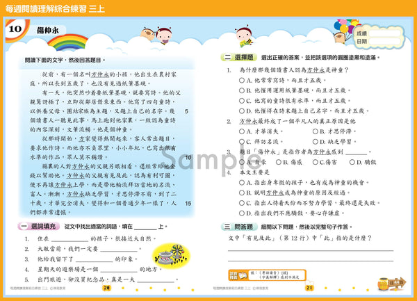 暑期中文課程（學術系列）