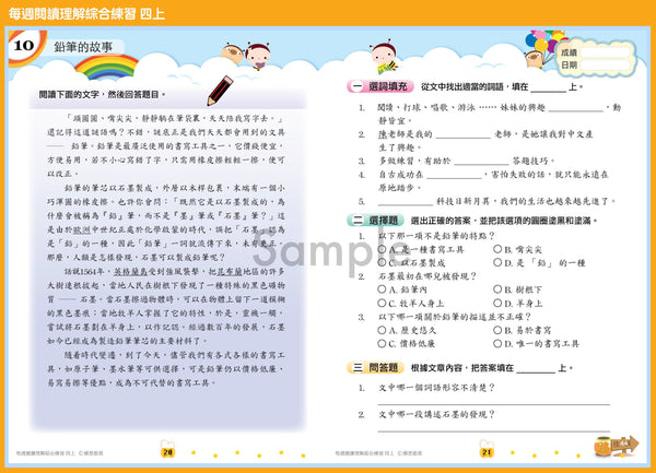 暑期中文課程（學術系列）
