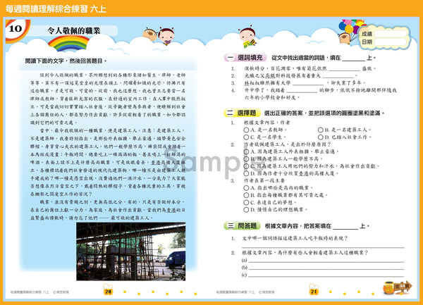 暑期中文課程（學術系列）