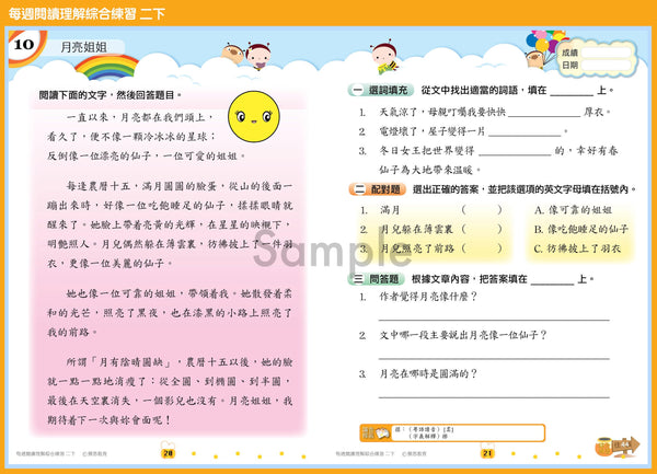 暑期中文課程（學術系列）