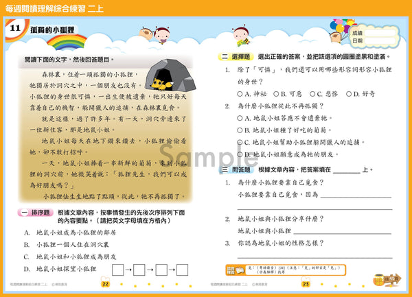 暑期中文課程（學術系列）