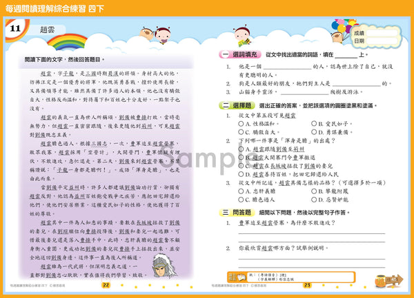暑期中文課程（學術系列）