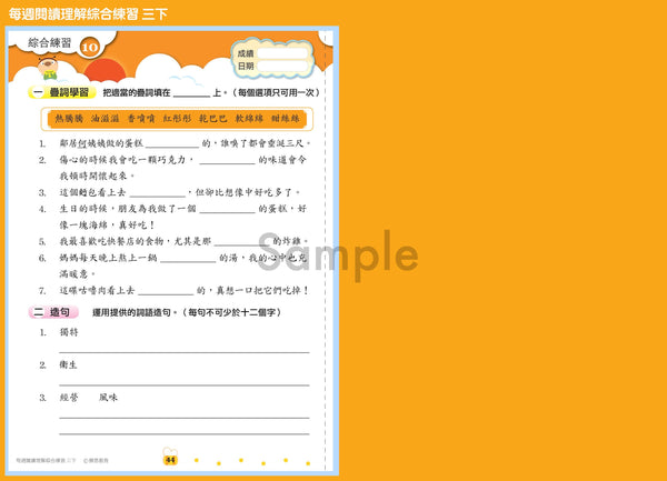 暑期中文課程（學術系列）