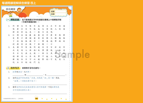 暑期中文課程（學術系列）