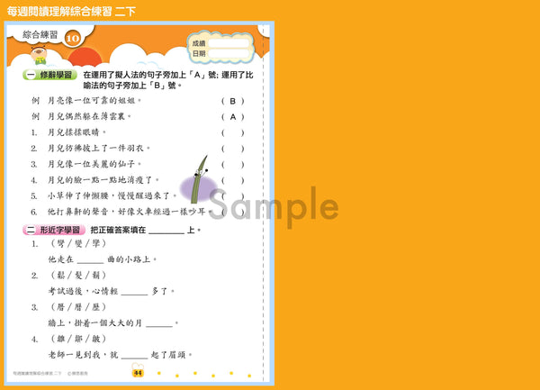 暑期中文課程（學術系列）
