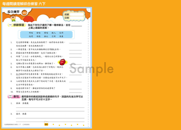 【從小一到小六】每週閱讀理解綜合練習