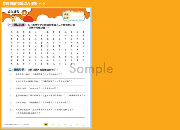暑期中文課程（學術系列）