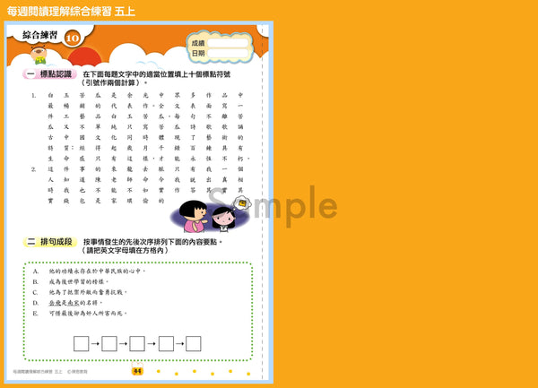 【從小一到小六】每週閱讀理解綜合練習