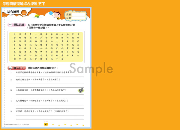 暑期中文課程（學術系列）