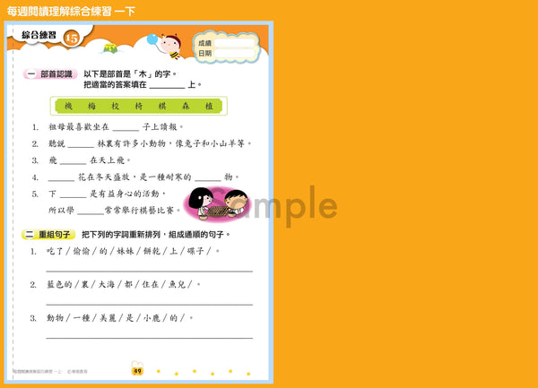 暑期中文課程（學術系列）