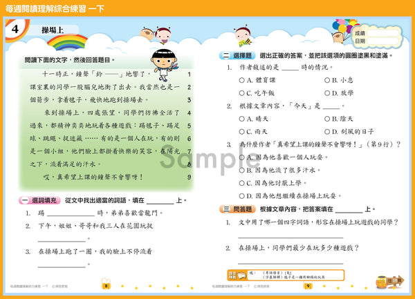 暑期中文課程（學術系列）