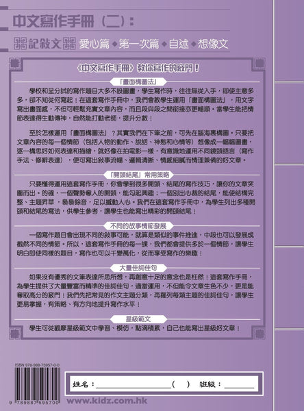 《中文寫作手冊》（二）（小三至小六適用）