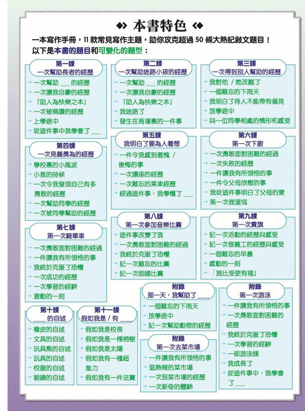 《中文寫作手冊》（二）（小三至小六適用）