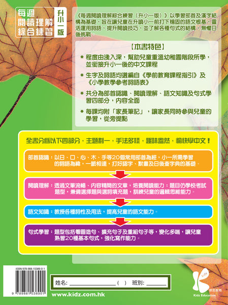 【升小一】每週閱讀理解綜合練習