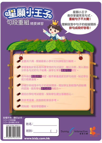 星願小王子 - 句段重組精要練習（1 - 6 冊）